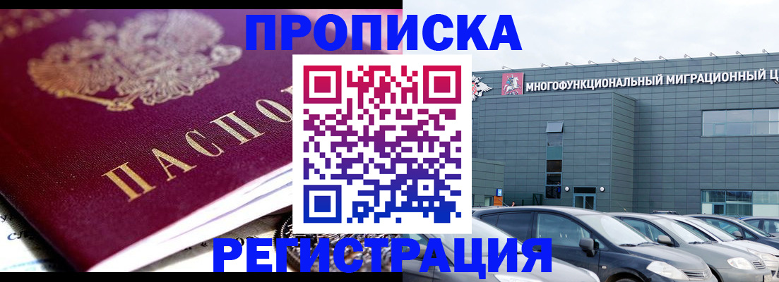 прописка иностранных граждан в Пензенской области
