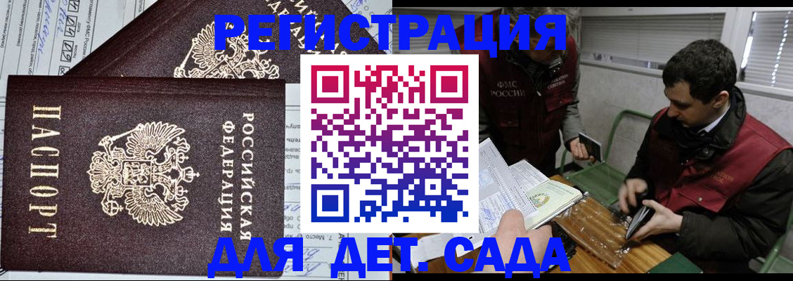 где прописаться в Пензенской области